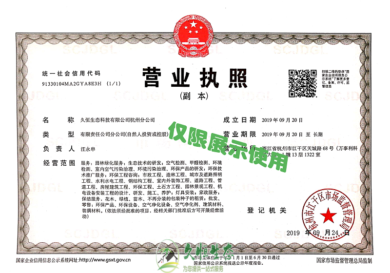 上城久恒生态杭州分公司2019年9月成立